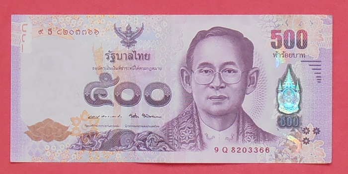 ธนบัตรชนิด ๕๐๐ บาท