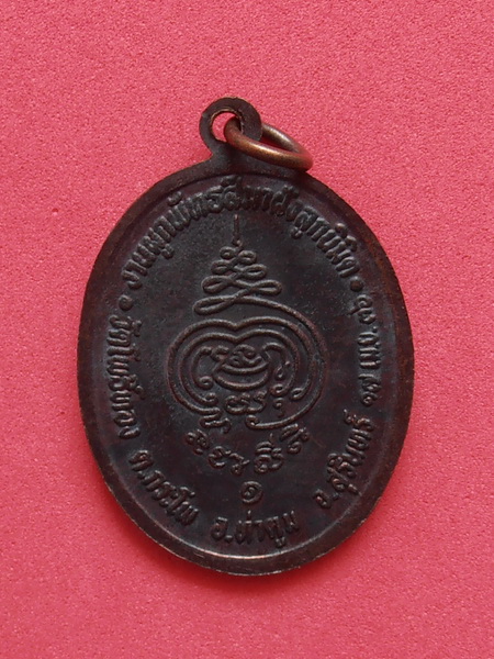 เหรียญพระครูวิบูลโพธิธรรม (หลวงพ่อพา) วัดโพธิ์ทอง รุ่น1 ปี 2536