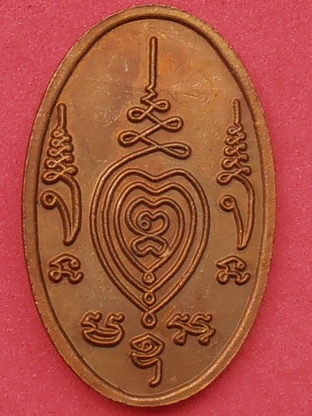 เหรียญชูชก (อ.หมู) วัดทรงธรรม พระประแดง สมุทรปราการ (จารด้านหลัง)