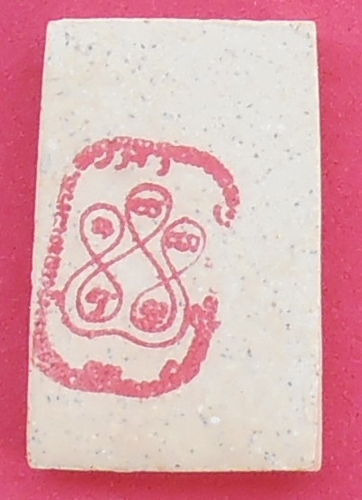 พระสมเด็จหลวงพ่ออิฐ วัดจุฬามณี สมุทรสงคราม หลังยันต์แดง