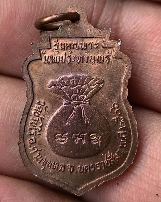 1.เหรียญเสมา หลวงพ่อคูณ รุ่นคุณพระเทพประทานพร พ.ศ. 2536 เนื้อทองแดง ตอกโค้ด พร้อมซองเดิม