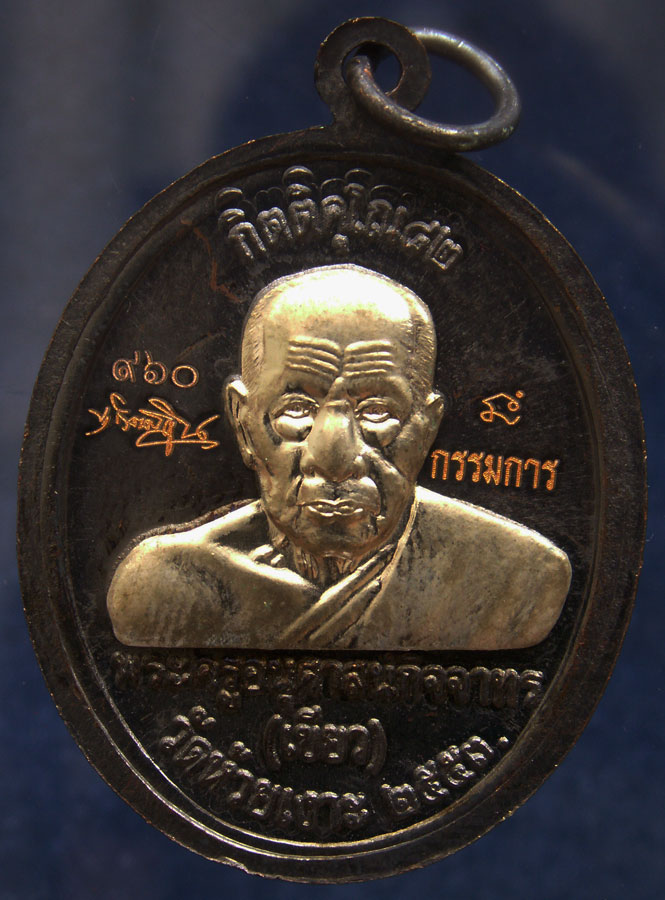 โค้ดกรรมการ เลข 3 หลัก !!! เลข 960...เหรียญหลวงปู่ทวด หลังพ่อท่านเขียว วัดห้วยเงาะ รุ่นกิตติคุโณ 82 