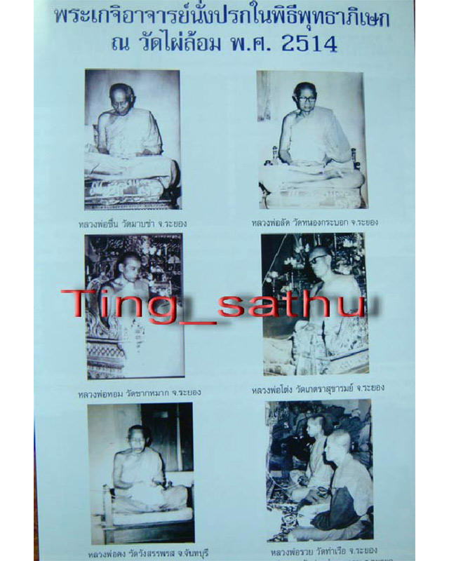 13.ลูกอมวัดไผ่ล้อม เนื้อผงพรายกุมาร+ผงจินดามณี+ผงหลวงพ่อวงศ์ วัดบ้านค่าย หลวงปู่ทิม ประธานปรกปลุกเสก