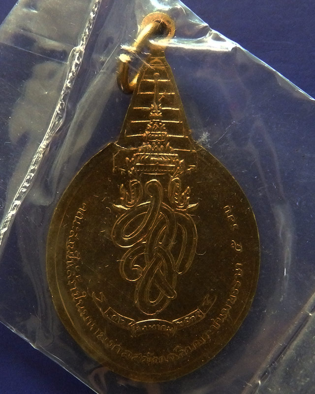 6.เหรียญพระชัยหลังช้าง ในหลวงครบ 5 รอบ หลัง สก. พ.ศ. 2535 พิธีใหญ่ หายาก พร้อมซองเดิม