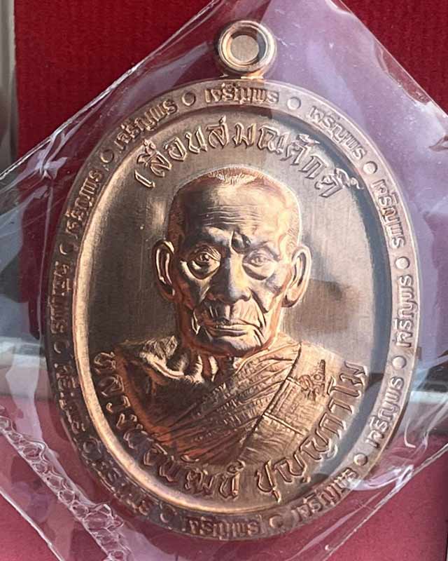 หลวงพ่อพัฒน์ ปุญฺญกาโม วัดห้วยด้วน จ.นครสวรรค์ รุ่น เลื่อน กองบุญ 10 ล้าน เลื่อนวัดห้วยด้วน