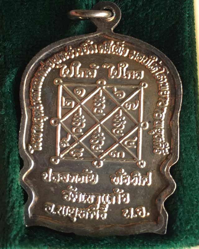 หลวงพ่อกัน วัดเขาแก้ว นครสวรรค์ รุ่นวาจาศักดิ์สิทธิ์