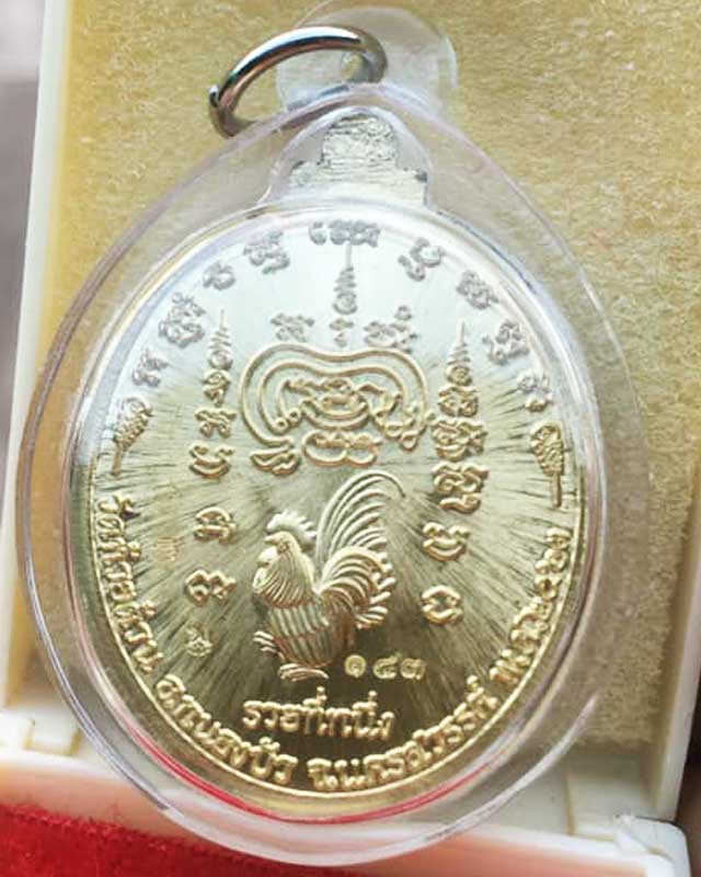 หลวงพ่อพัฒน์ ปุญฺญกาโม วัดห้วยด้วน จ.นครสวรรค์ รุ่น รวยที่ 1 เนื้อชวนลงยาแดง เลี่ยมพร้อมใช้