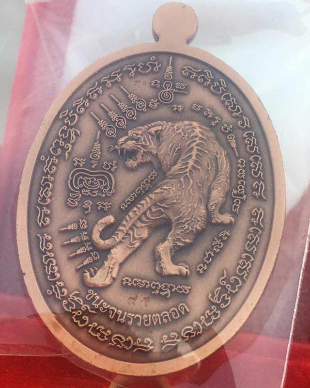 หลวงพ่อทอง สุทธสีโล วัดบ้านไร่ นครราชสีมา เหรียญรุ่น ชนะจน รวยตลอด เสือ 1