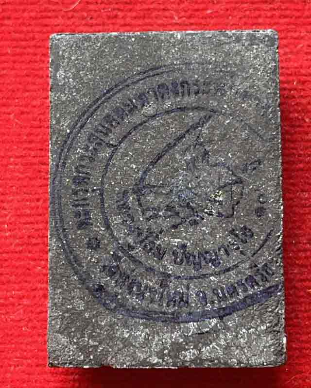 หลวงปู่อิ่ม ปัญญาวุุโธ วัดทุ่งนาใหม่ จ.นครศรีธรรมราช รุ่น พลิกดวงปัญจภาคี ผงเก่า วัดเกศไชโย