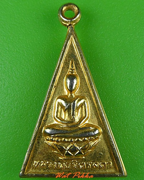 เหรียญหลวงพ่อจิตรลดา วัดใหญ่บางปลากด สมุทรปราการ .4176.