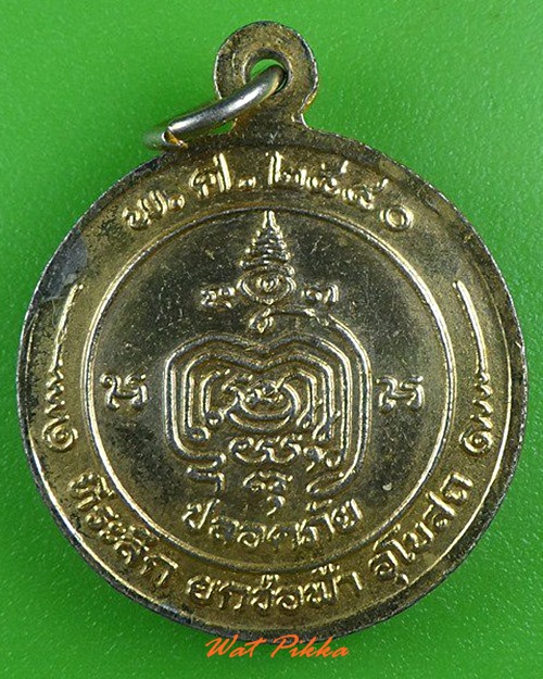 เหรียญหลวงพ่ออำนวย วัดบ่อสามแสน กำแพงเพชร .4178.