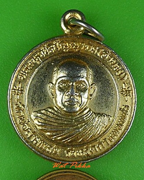 เหรียญหลวงพ่ออำนวย วัดบ่อสามแสน กำแพงเพชร .4178.