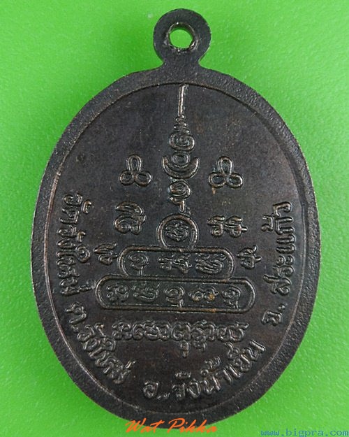เหรียญหลวงพ่อโพน วัดวังใหม่ สระแก้ว .4181.