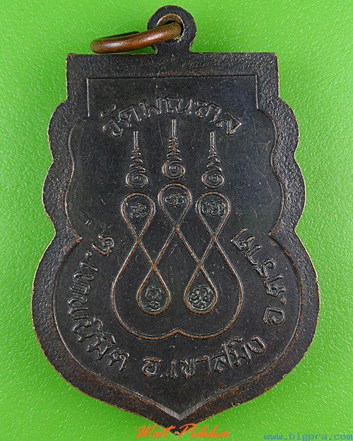 เหรียญพระอธิการหวัง วัดมณฑล ตราด .4182.