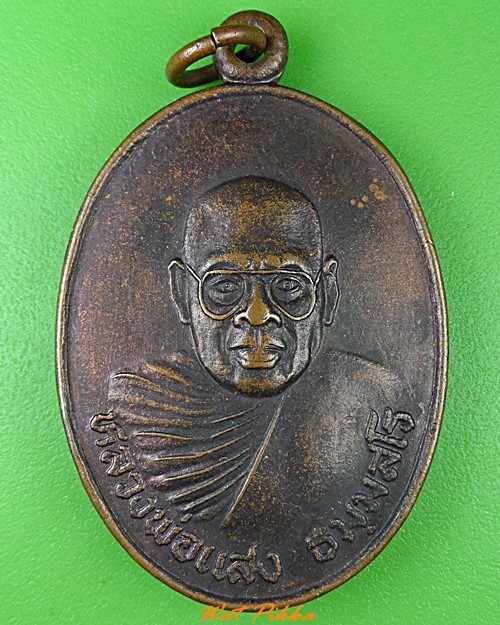 เหรียญหลวงพ่อแสง วัดถ้ำพระพุทธโกษีย์ ตรัง .4184.