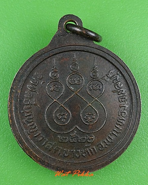 เหรียญพระครูไพศาลศีลคุณ วัดชลธีบุญญาวาส ชลบุรี .4187.