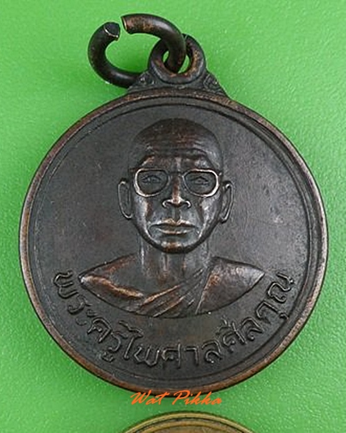 เหรียญพระครูไพศาลศีลคุณ วัดชลธีบุญญาวาส ชลบุรี .4187.