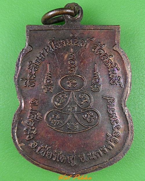 เหรียญพระปลัดห่วง วัดสระโพธิ์ นครศรีธรรมราช .4188.
