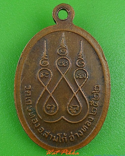 เหรียญหลวงพ่อแป้น วัดเกษทอง อ่างทอง .4190.