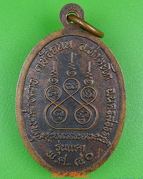 เหรียญรุ่นแรกหลวงพ่อสาน วัดเขาค้างคาว นครสวรรค์ .4191.