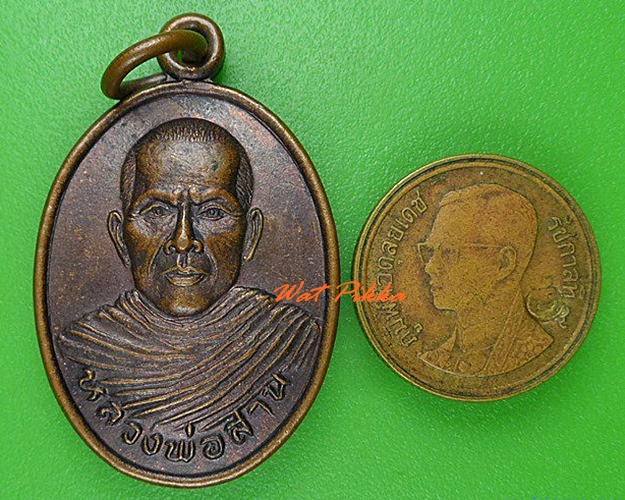 เหรียญรุ่นแรกหลวงพ่อสาน วัดเขาค้างคาว นครสวรรค์ .4191.