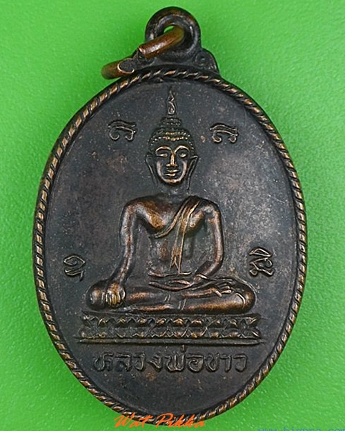 เหรียญหลวงพ่อขาว วัดสิริสุขาราม อยุธยา .4194.