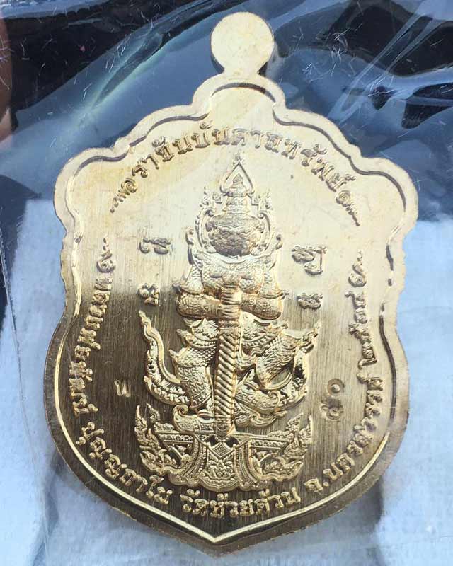 หลวงพ่อพัฒน์ ปุญฺญกาโม วัดห้วยด้วน จ.นครสวรรค์ รุ่นราชันย์ บัลดาลทรัพย์