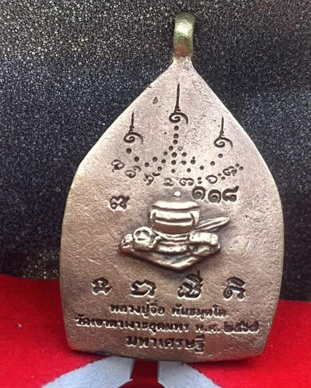 หลวงปู่จื่อ วัดเขาตาเงาะอุดมพร จ.ชัยภูมิ หลวงปู่จือ เหรียญหล่อเจ้าสัว มหาเศรษฐี เนื้อซาติน