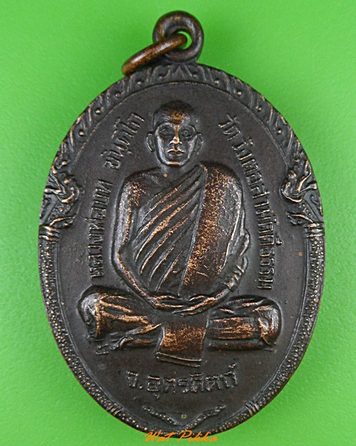 เหรียญหลวงพ่อบท วัดวังตอสามัคคีธรรม อุตรดิตถ์ .4196.