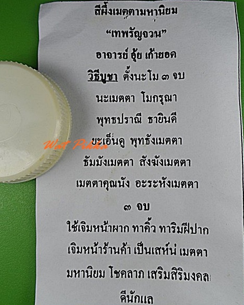 สีผึ้งเทพรัญจวน อาจารย์อุ้ย เก้ายอด สำนักสักยันต์เก้ายอด อุบลราชธานี .4214.