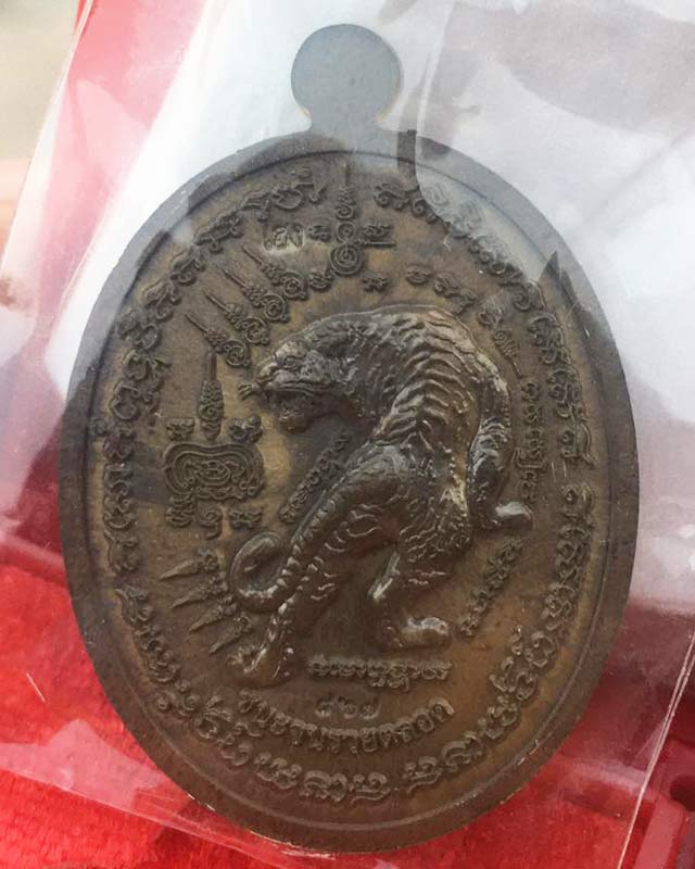 หลวงพ่อทอง สุทธสีโล วัดบ้านไร่ นครราชสีมา เหรียญรุ่น ชนะจน รวยตลอด เสือ 1