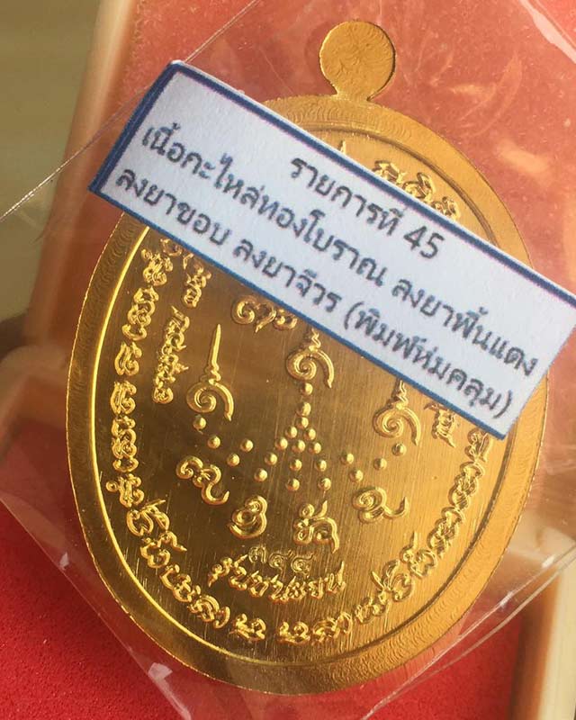 หลวงปู่จื่อ พันธมุตโต หลวงปู่จือ รุ่นชนะจน หลวงปู่จือ วัดเขาตาเงาะ จ.ชัยภูมิ ACI +กล่อง