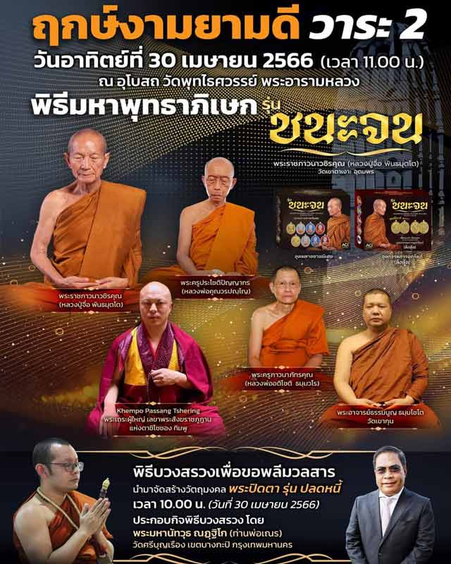 หลวงปู่จื่อ พันธมุตโต หลวงปู่จือ รุ่นชนะจน หลวงปู่จือ วัดเขาตาเงาะ จ.ชัยภูมิ ACI +กล่อง