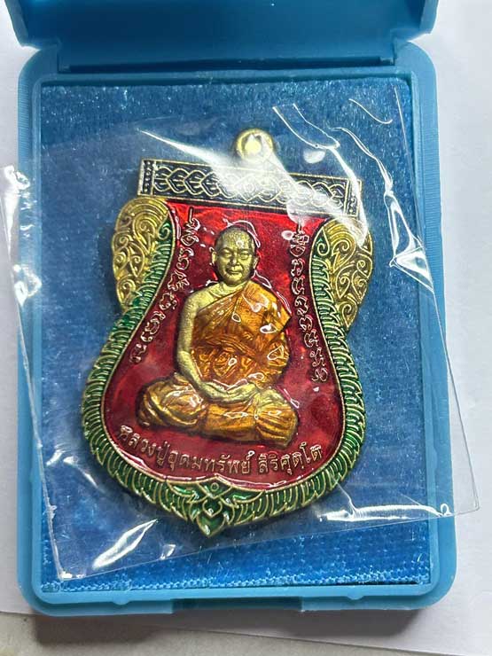  เหรียญเสมาสร้างศาลา รุ่นเลื่อนฐานะ หลวงปู่อุดมทรัพย์ วัดเวฬุวันธรรมมาราม จ.ศรีสะเกษ