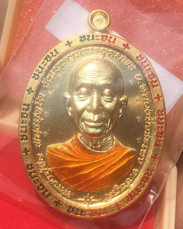 เหรียญชนะจนหลวงปู่จื่อ พันธมุตโต รุ่นชนะจน หลวงปู่จือ วัดเขาตาเงาะ จ.ชัยภูมิ ACI แพคคู่ กล่องเดิม