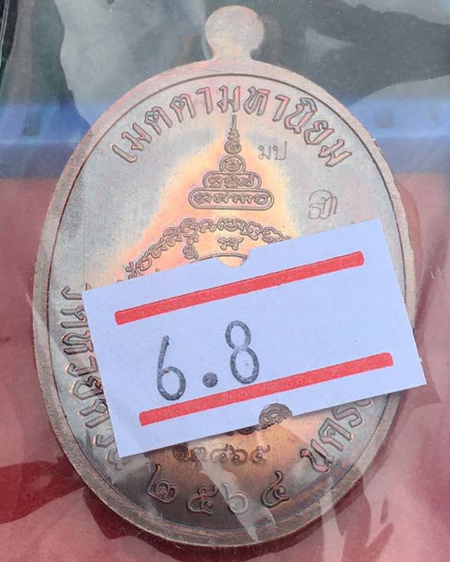 หลวงพ่อพัฒน์ ปุญฺญกาโม วัดห้วยด้วน จ.นครสวรรค์ รุ่น เจริญพรกลาง