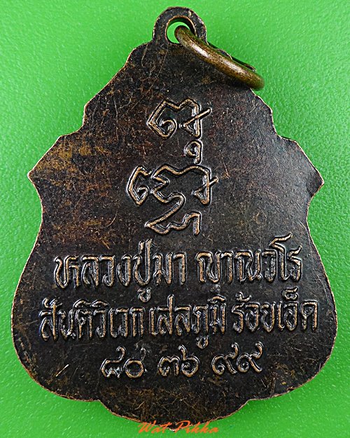 เหรียญหลวงปู่มา วัดสันติวิเวก ร้อยเอ็ด .4248.