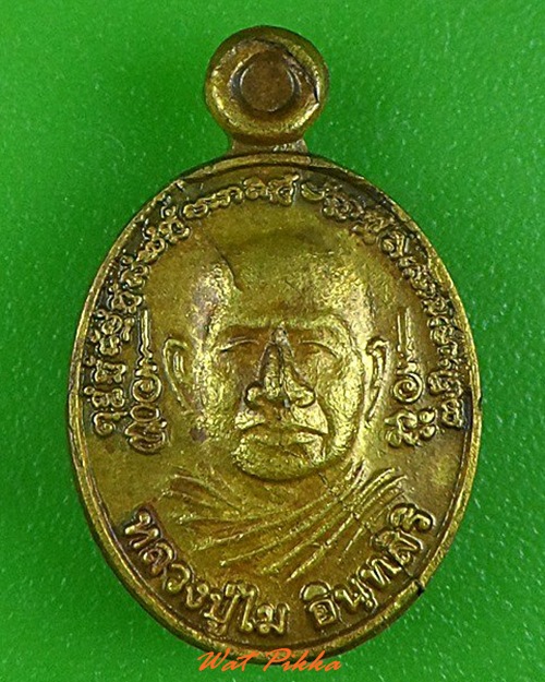 เหรียญเม็ดแตงหลวงพ่อไม วัดป่าหนองช้างคาว อุดรธานี .4251.
