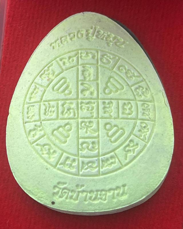 หลวงปู่หมุน  วัดบ้านจาน อ.กันทรารมย์ จ.ศรีษะเกษ พระปิดตา ฝังพลอย เรืองแสง