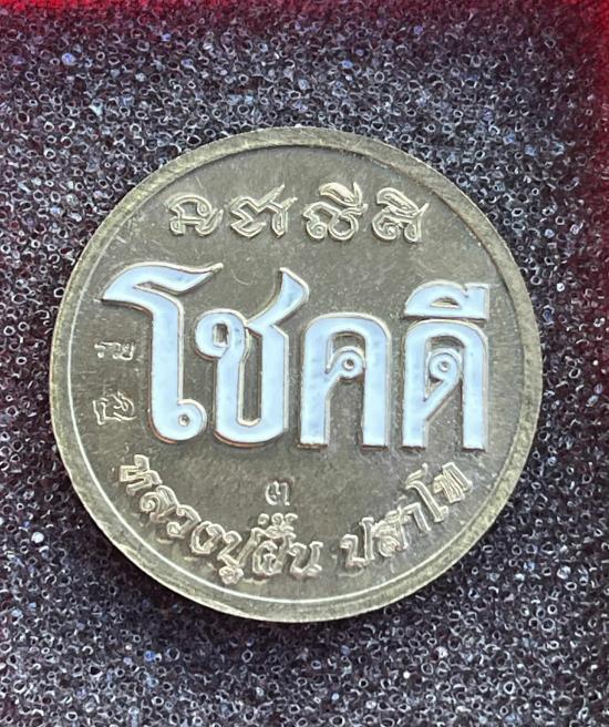 หลวงปู่ฝั้น ปสาโท  เพชรบูรณ์ ท่านเป็นศิษย์ หลวงพ่อเดิม หลวงพ่อกวย หลวงพ่อทบ เหรียญ โชคดี