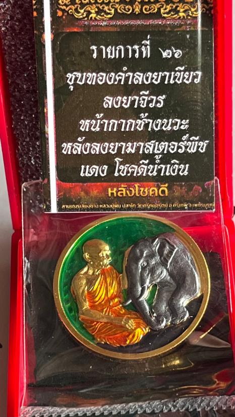 หลวงปู่ฝั้น ปสาโท เพชรบูรณ์ ท่านเป็นศิษย์ หลวงพ่อเดิม หลวงพ่อกวย หลวงพ่อทบ เหรียญ โชคดี