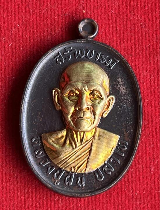 หลวงปู่ฝั้น ปสาโท เพชรบูรณ์ ท่านเป็นศิษย์ หลวงพ่อเดิม หลวงพ่อกวย หลวงพ่อทบ รุ่นสร้างบารมี เนื้อตะปูส