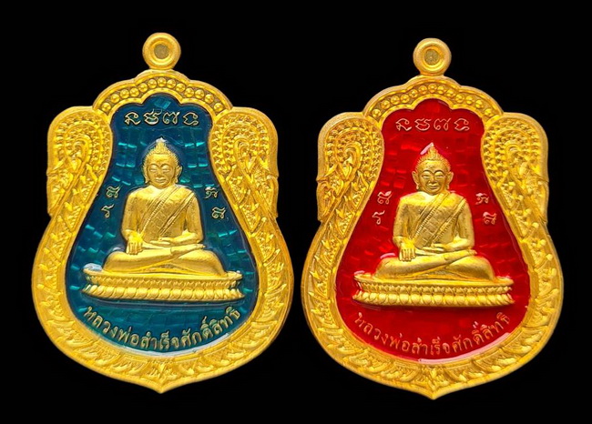 เคาะแรกแดง..ลพ.สำเร็จศักดิ์สิทธิ์..รวม ๒ เหรียญ รายละเอียดในโพสต์..วัดหนองสะเดา จ.สระบุรี