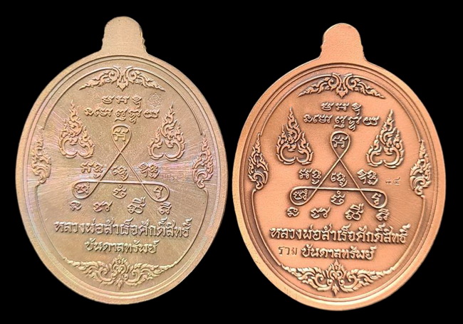 เคาะแรกแดง.. เหรียญ ลพ.สำเร็จศักดิ์สิทธิ์..รวม ๒ เหรียญ รายละเอียดในโพสต์..วัดหนองสะเดา จ.สระบุรี