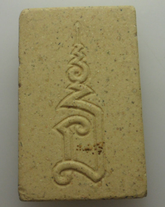 *** กรุงเทพฯ *** พระสมเด็จหลังยันต์นะฤาชา หลวงพ่อทวีศักดิ์ (เสือดำ) วัดศรีนวลธรรมวิมล