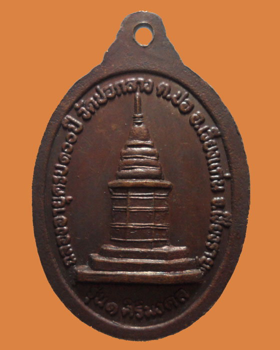 *** จ.เชียงราย *** เหรียญครูบาเจ้าแสงตาล วัดปอกลาง รุ่น๑ ศิริมงคล