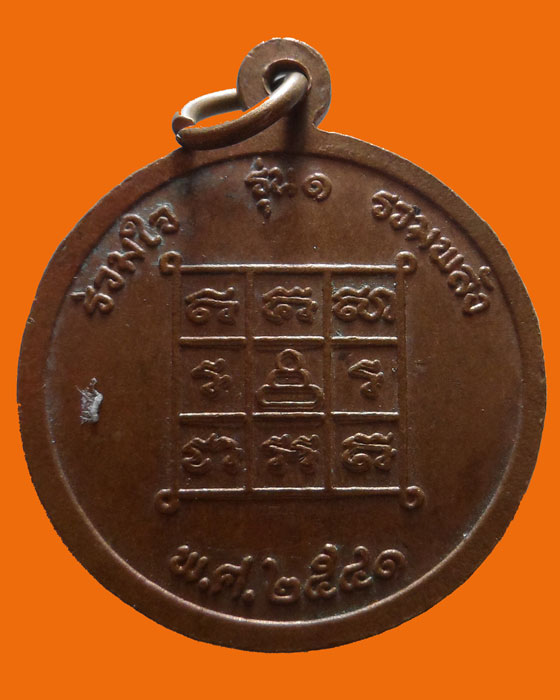 เหรียญปู่ตาพญาปาด จ.อุตรดิตถ์ รุ่น๑ ร่วมใจ รวมพลัง ปี๒๕๔๑