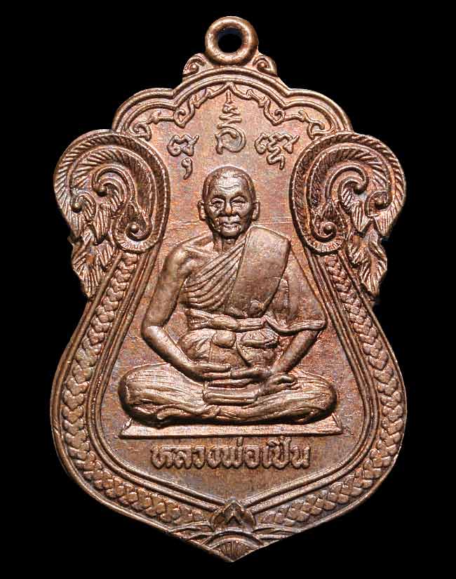 เหรียญหลวงพ่อเปิ่น รุ่นสร้างสะพาน หลังปลาตะเพียน วัดบางพระ จ.นครปฐม ปี ๒๕๓o สวยๆครับ