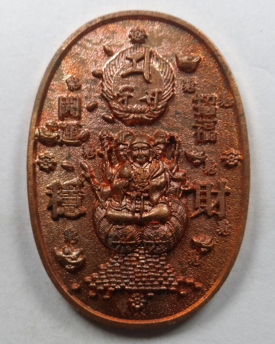 เหรียญเจ้าสัวพระโพธิสัตว์ต้าเฮยเทียน รุ่นเจ้าสัว ปี๒๕๖๑