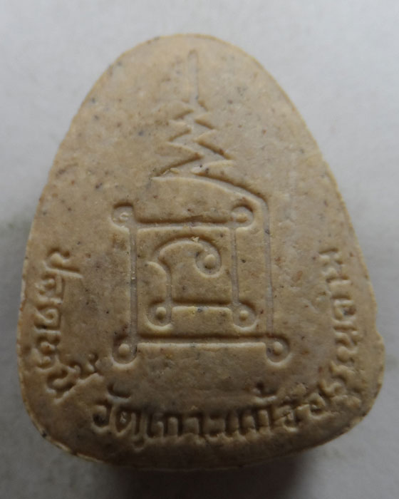 พระปิดตาปลดหนี้ วัดเกาะแก้วอรุณคาม จ.สระบุรี